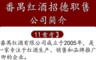 番禺红酒公司招聘，是优质就业机会吗？