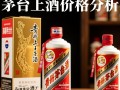 茅台上将酒价格是多少？市场行情揭秘！