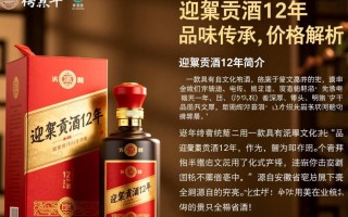 迎驾贡酒12年价格是多少？