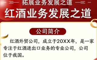 红酒外贸公司，全球市场布局中的关键角色吗？