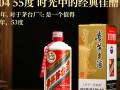 2004年53度茅台，为何至今仍受追捧？