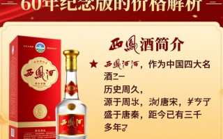 西凤酒建国60周年纪念版售价几何？
