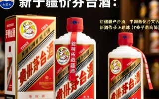 新疆茅台酒价格为何与内地有差异？