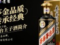 茅台王子酒黑金系列，其神秘黑金品质之谜何在？