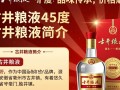 古井粮液45度售价几何？市场行情揭秘！