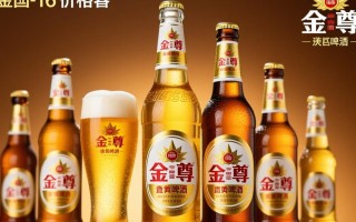 金尊啤酒售价是多少一瓶？