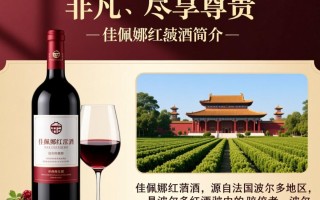 佳佩娜红酒，其独特风味之谜为何如此吸引人？