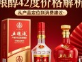 42度五粮醇酒的价格是多少？