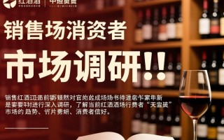 红酒销售策略，有哪些有效途径？