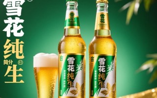 雪花纯生容量之谜，一瓶究竟多少毫升？