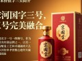 宋河国字三号白酒，价格几何？