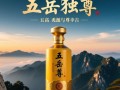 五岳独尊酒价格是多少？请查询具体价格信息