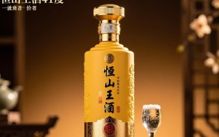 恒山王酒41度售价究竟几何？