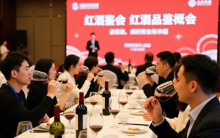 红酒品鉴会短信，为何如此神秘？