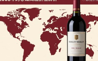 2008年Merlot红酒价格为何如此波动？