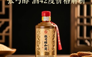 张弓醇42度酒价格是多少？