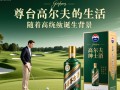 茅台高尔夫酒绅士级，价格定位之谜？
