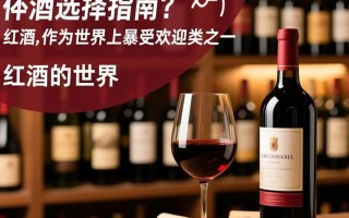 不酸不涩的红酒，口感之谜何在？