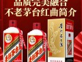 不老茅台红曲酒价格为何如此昂贵？