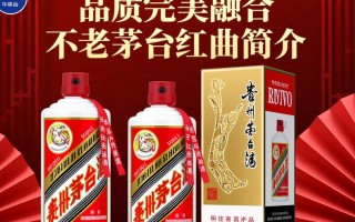 不老茅台红曲酒价格为何如此昂贵？
