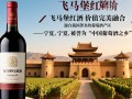 飞马堡红酒价格为何波动如此之大？