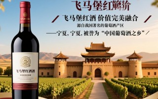 飞马堡红酒价格为何波动如此之大？