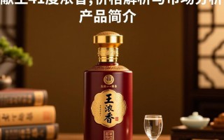 献王41度浓香酒价格是多少？
