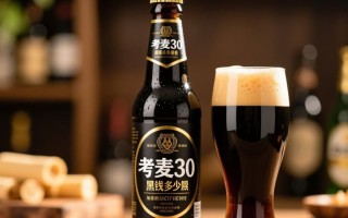 考麦3号黑啤定价之谜，究竟几何？