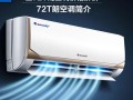 格力72T郎价格是多少？