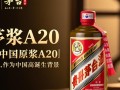 茅台原浆a20，这款神秘原浆酒背后的故事是什么？