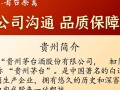 贵州茅台采购电话？揭秘茅台采购背后的秘密？