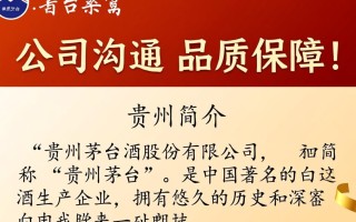 贵州茅台采购电话？揭秘茅台采购背后的秘密？