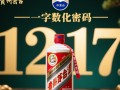 茅台背后的数字密码是多少？