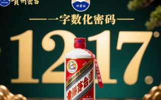 茅台背后的数字密码是多少？