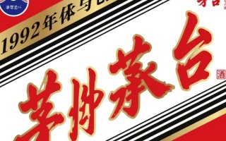 1952年茅台字体之谜，它为何如此珍贵？