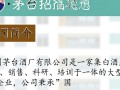 深圳茅台招聘，岗位信息有哪些疑问？