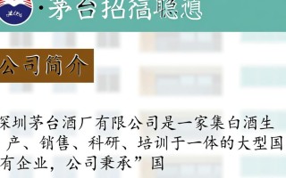 深圳茅台招聘，岗位信息有哪些疑问？