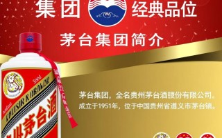茅台集团经典品位，究竟有何独特之处？