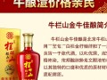 牛栏山金牛佳酿价格之谜揭晓？