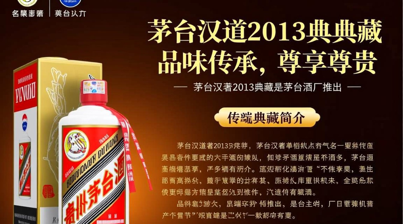 茅台汉道2013典藏，这款茅台酒为何备受关注？-第2张图片-鸿之腾酒家