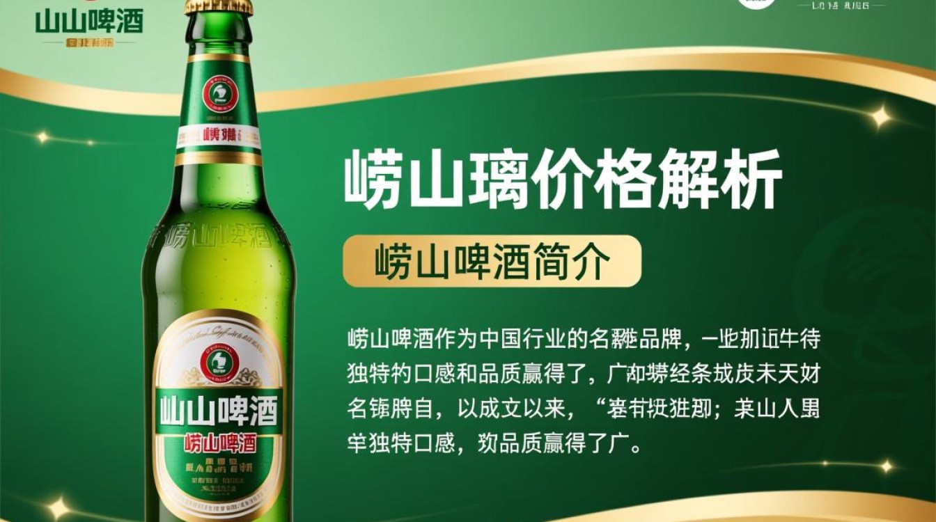 崂山啤酒玻璃瓶售价是多少？-第3张图片-鸿之腾酒家