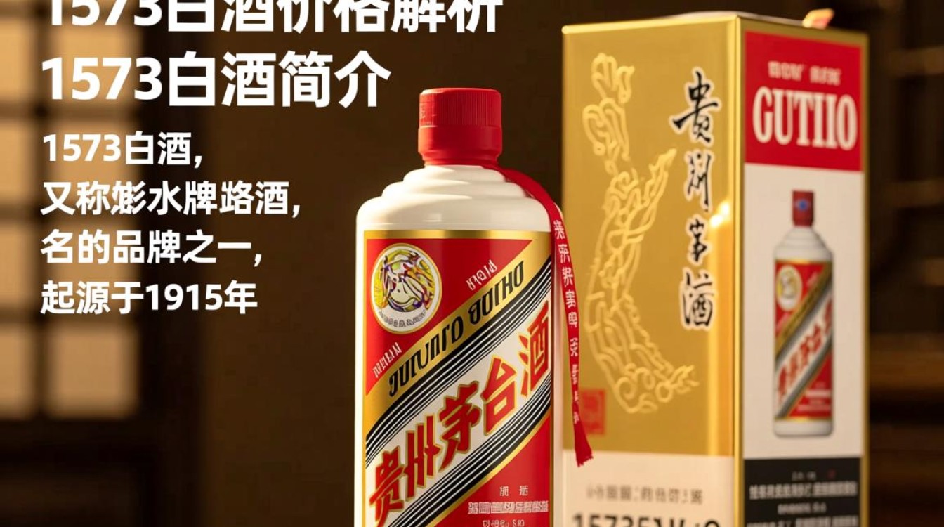 1573白酒现价是多少一瓶？-第3张图片-鸿之腾酒家