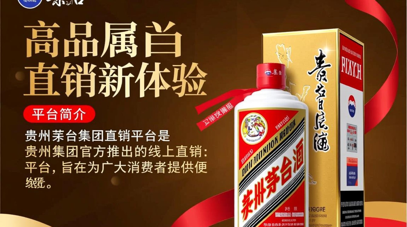 贵州茅台集团直销平台,其背后策略与市场影响究竟如何?-第3张图片-鸿之腾酒家 贵州茅台集团直销平台,其背后策略与市场影响究竟如何?-第3张图片-鸿之腾酒家
