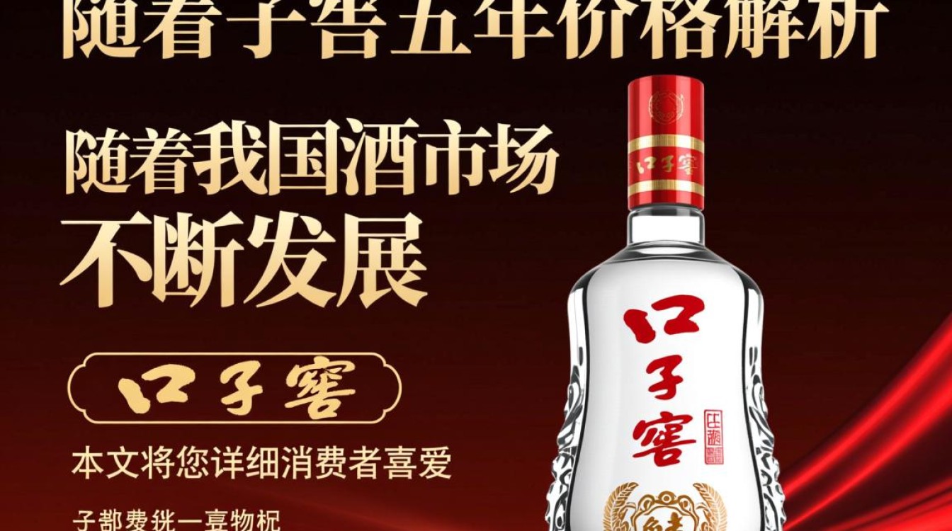 口子窖五年陈酒，售价几何？-第3张图片-鸿之腾酒家