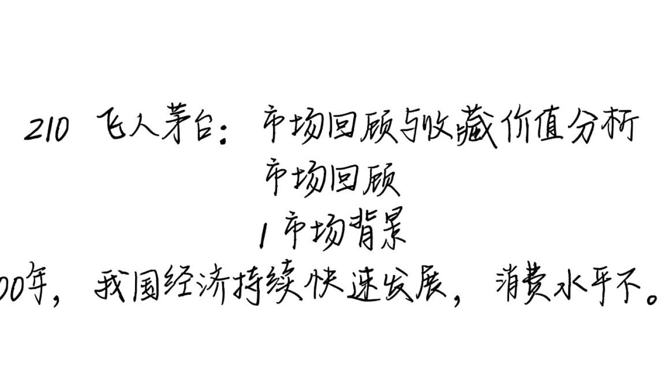 2010年飞天茅台的真实市场价值如何评估？-第3张图片-鸿之腾酒家