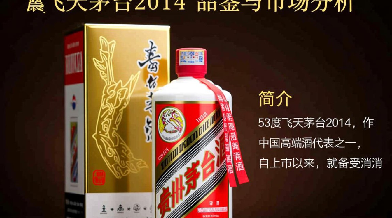 2014年53度飞天茅台，为何如今如此抢手？-第1张图片-鸿之腾酒家