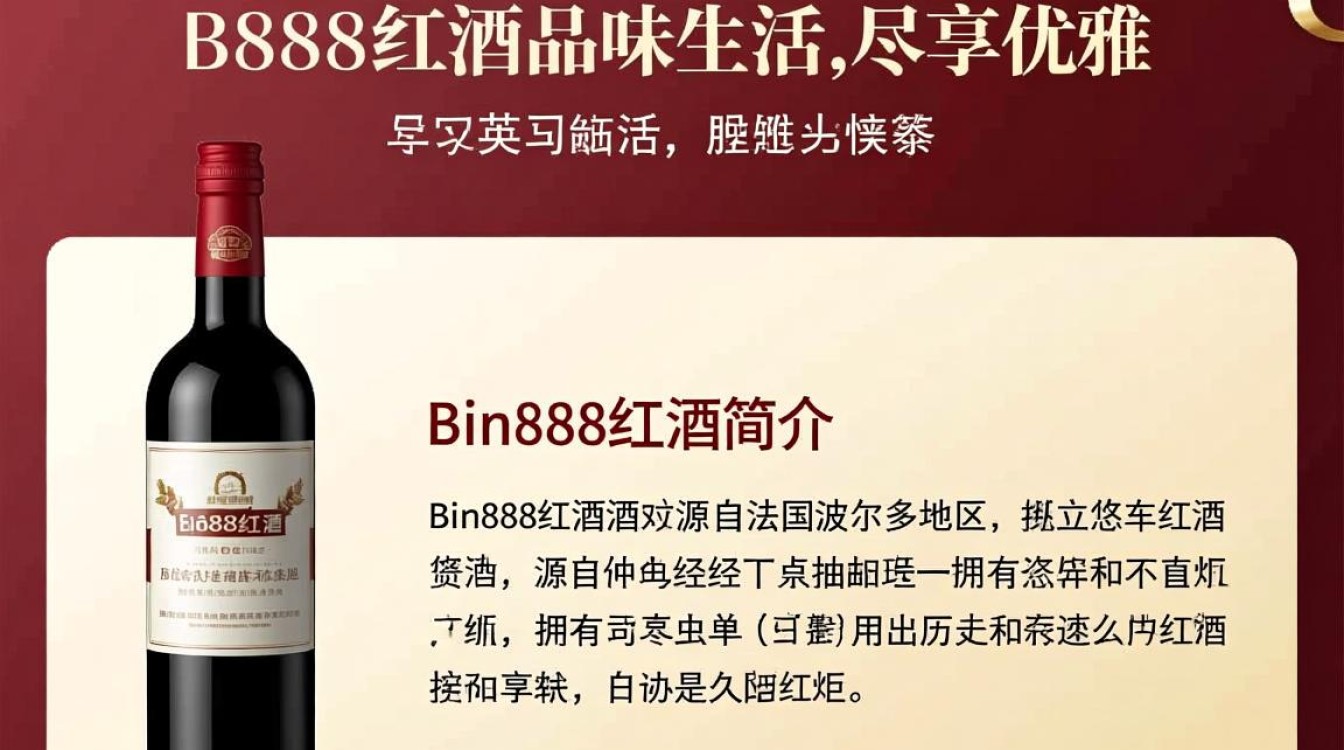 bin888红酒这款红酒的品质和口感如何？-第1张图片-鸿之腾酒家