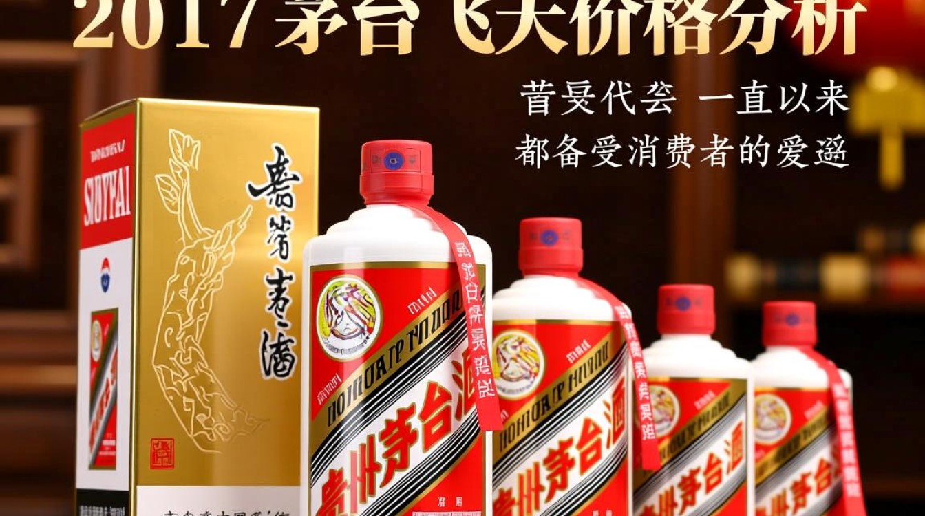 2017年茅台飞天价格为何如此波动？-第2张图片-鸿之腾酒家