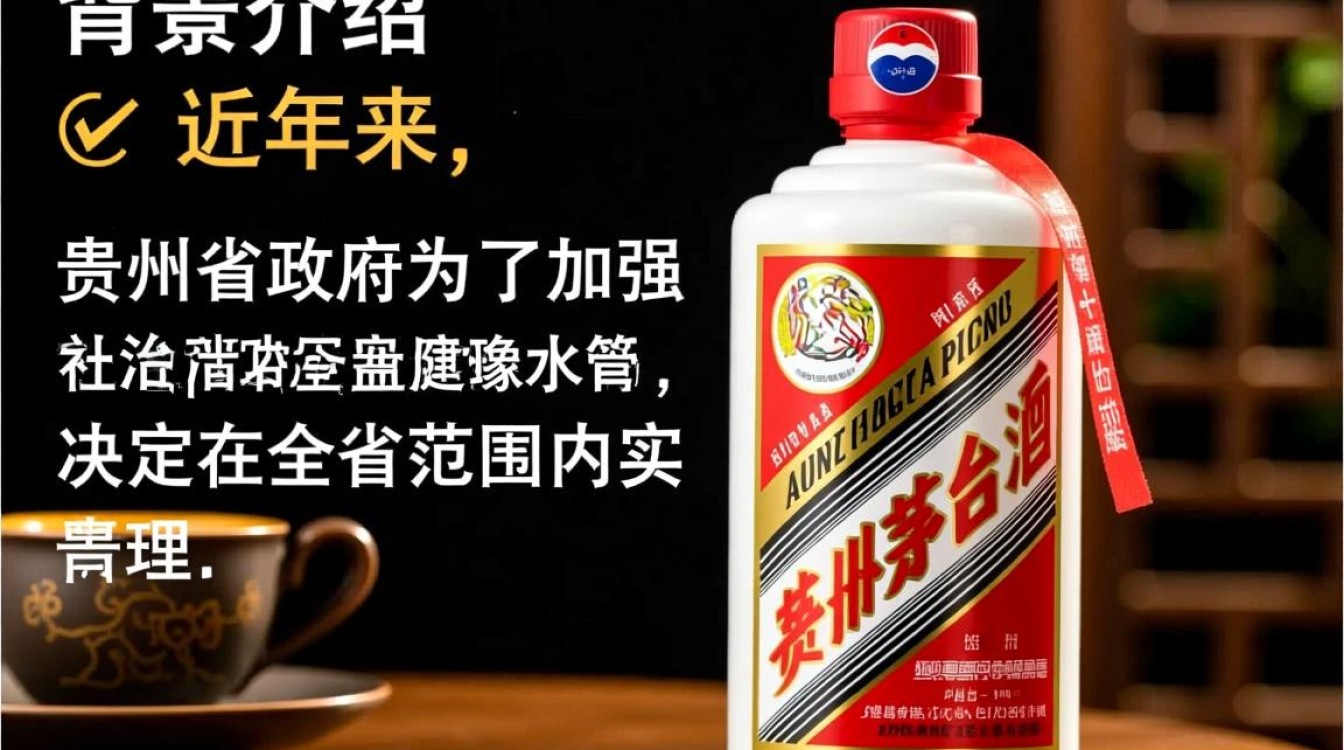 贵州全面禁酒对茅台有何影响？-第2张图片-鸿之腾酒家