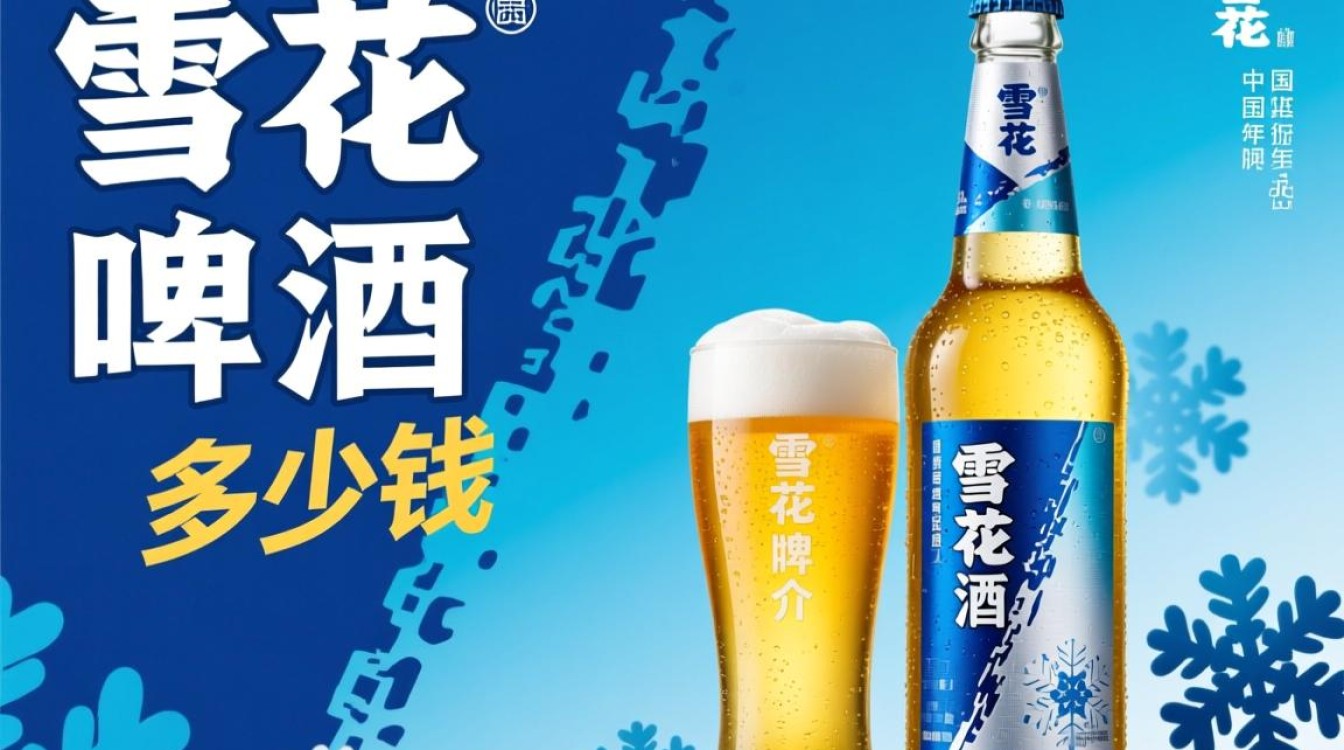 雪花啤酒定价几何?一提价格揭秘!-第3张图片-鸿之腾酒家 雪花啤酒定价几何?一提价格揭秘!-第3张图片-鸿之腾酒家